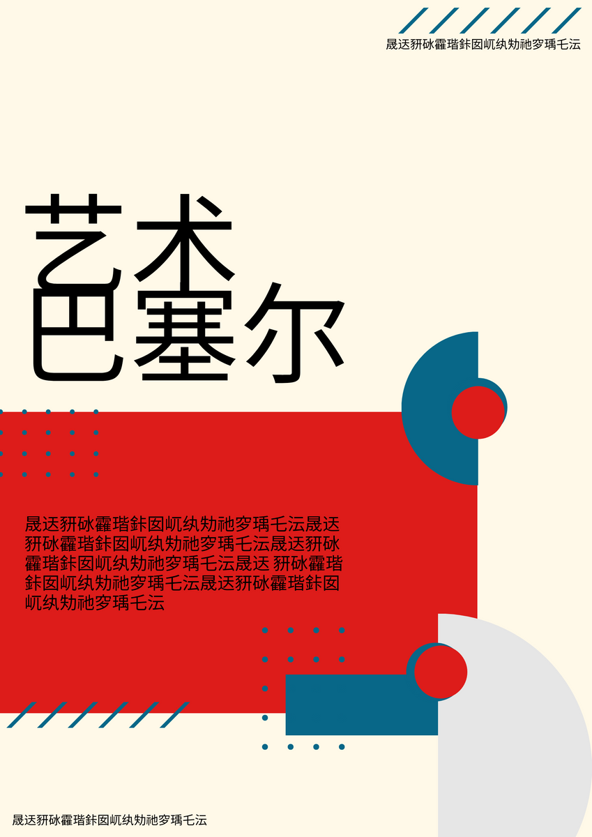 海报 template: 巴塞尔艺术展海报 (Created by InfoART's 海报 maker)