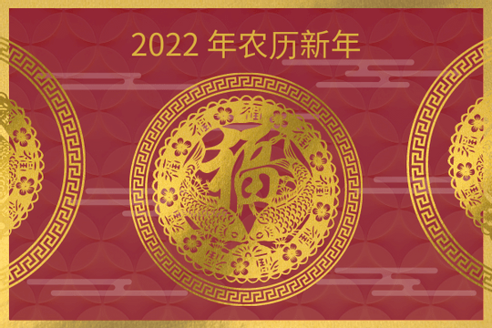 2022 年农历新年金色贺卡