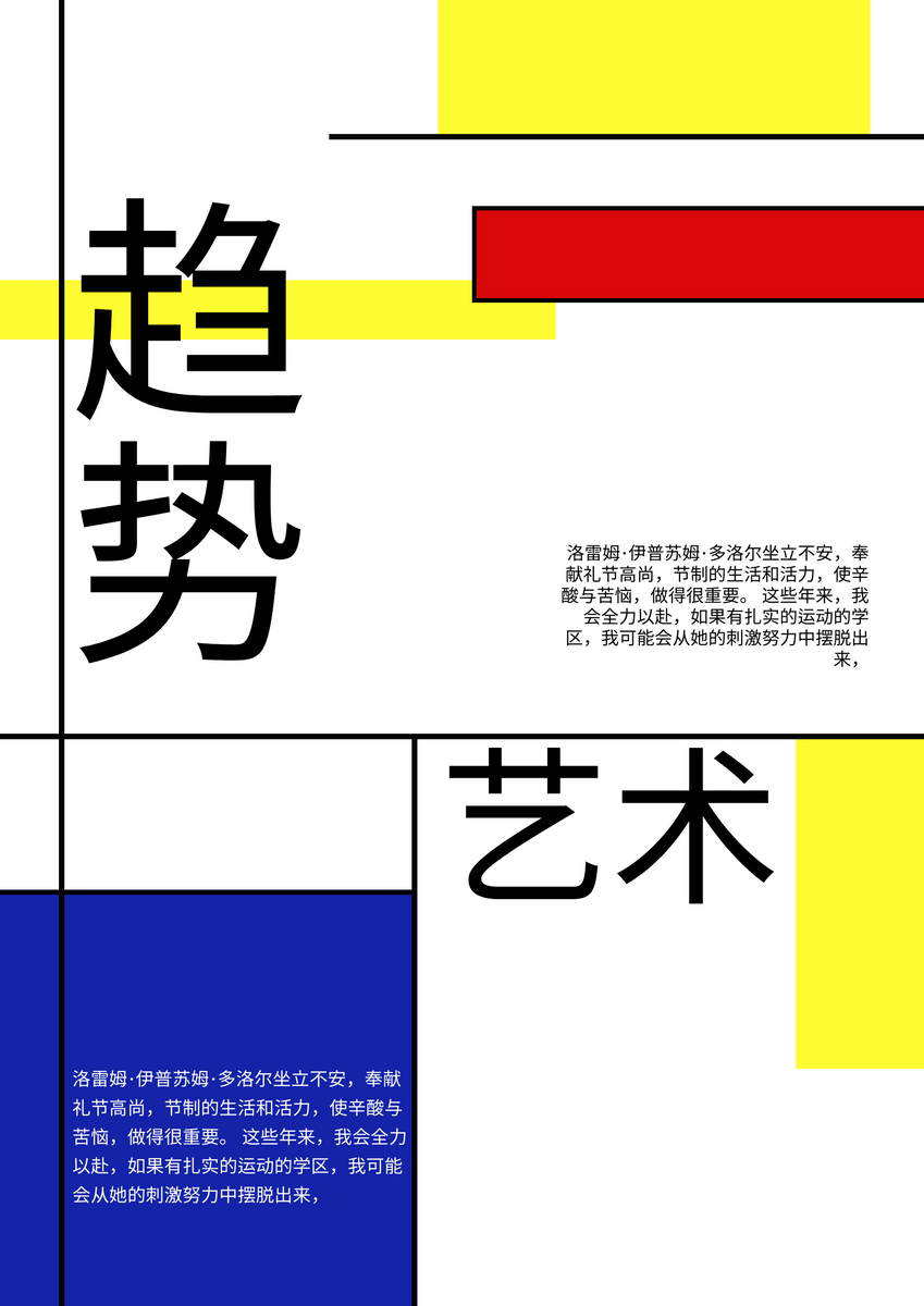 海报 模板。红色黄色蓝色海报 (由 Visual Paradigm Online 的海报软件制作)