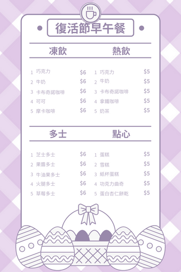 Editable menus template:紫羅蘭色復活節咖啡廳菜單