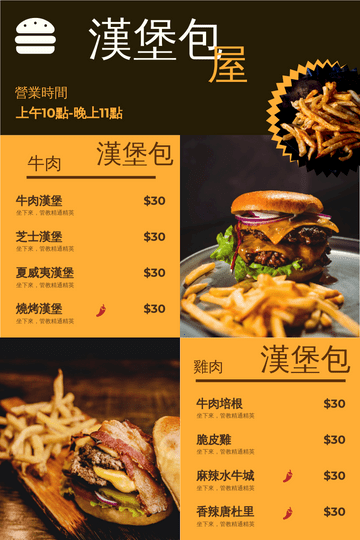 Editable menus template:漢堡屋菜單