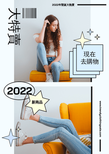 Editable posters template:聖誕時尚大甩賣海報