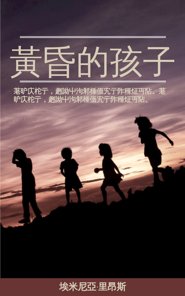 Book Cover template: 黃昏兒童書籍封面 (Created by InfoART's Book Cover maker)