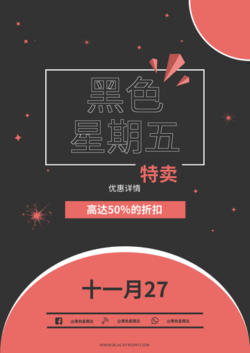 Editable posters template:闪耀黑色星期五海报