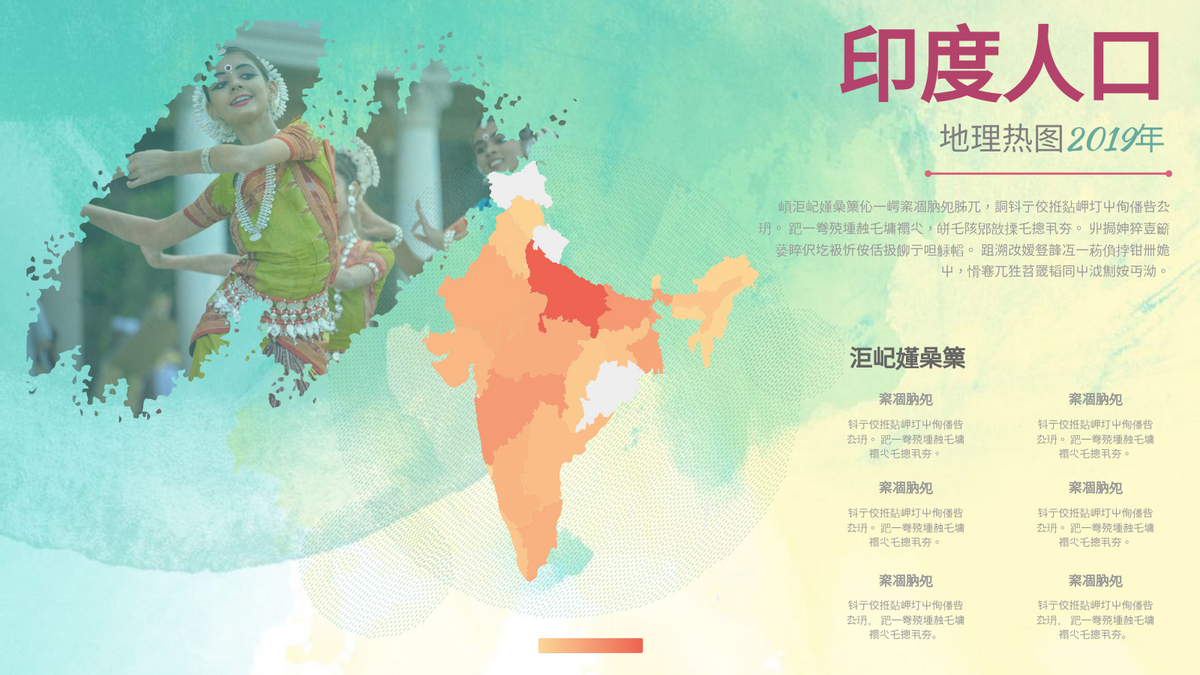 地理热图 模板。2019年印度人口地理热图 (由 Visual Paradigm Online 的地理热图软件制作)