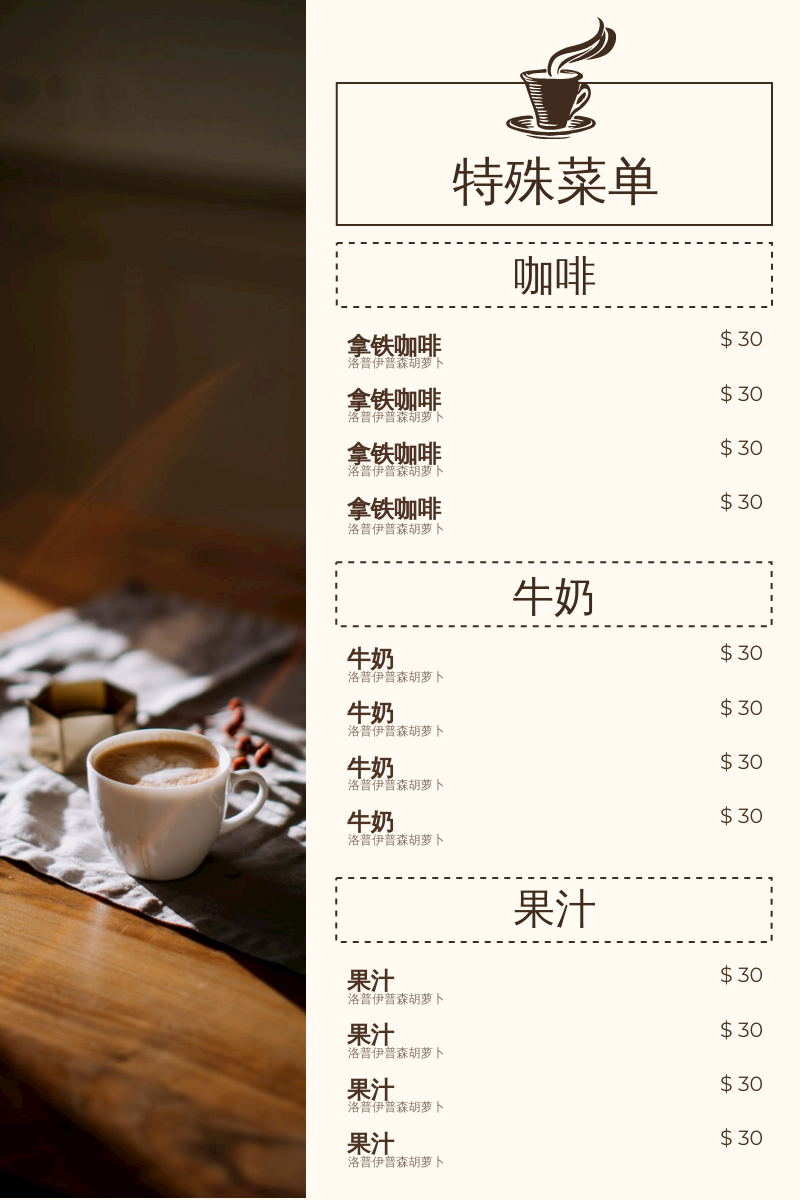 菜单 模板。咖啡特别菜单 (由 Visual Paradigm Online 的菜单软件制作)