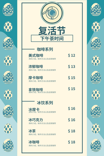 Editable menus template:复活节下午茶时间菜单