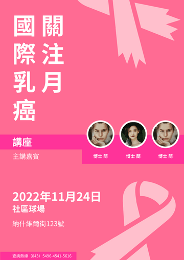 Editable posters template:國際乳癌關注月宣傳海報