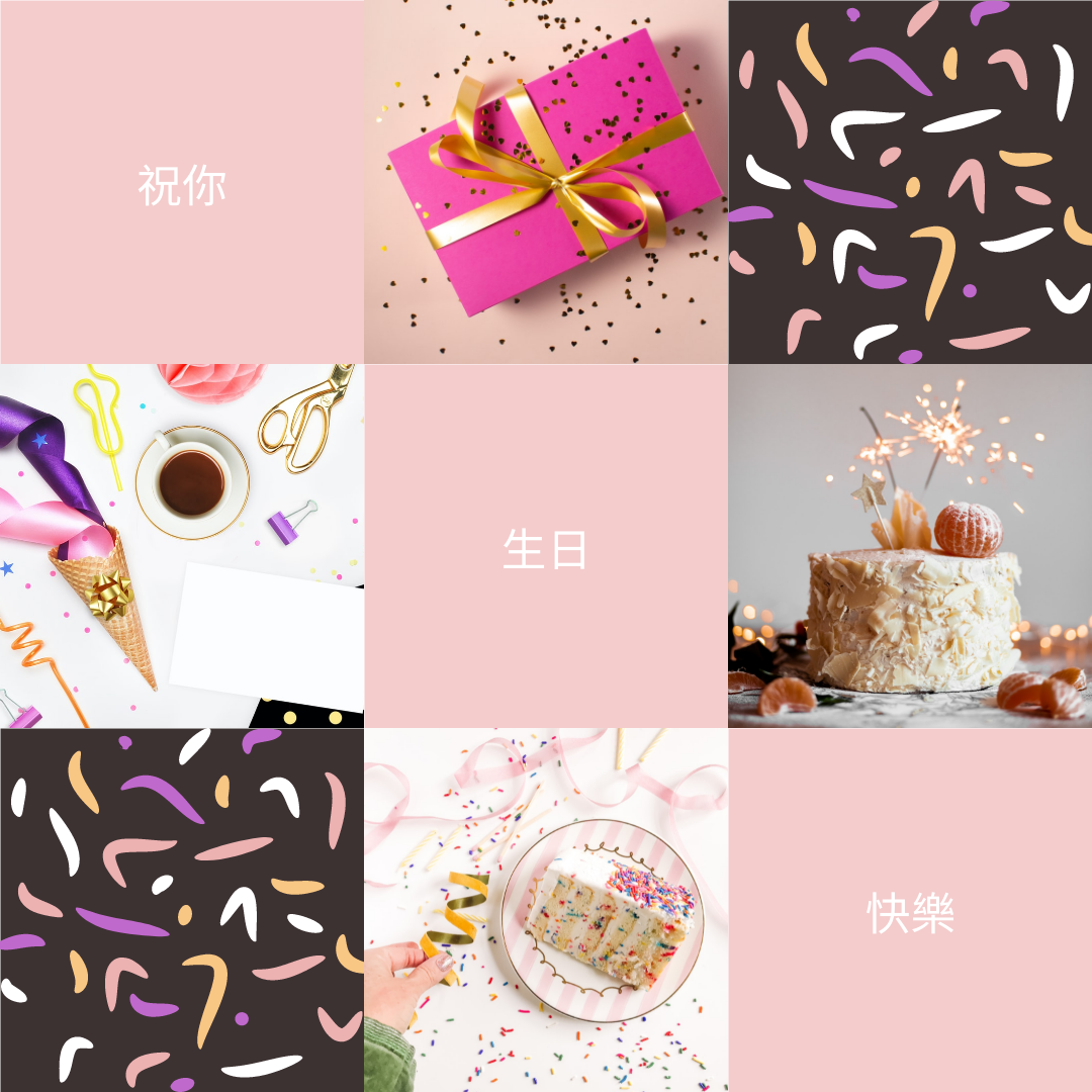 Photo Collage 模板。 生日慶祝蛋糕照片拼貼畫 (由 Visual Paradigm Online 的Photo Collage軟件製作)