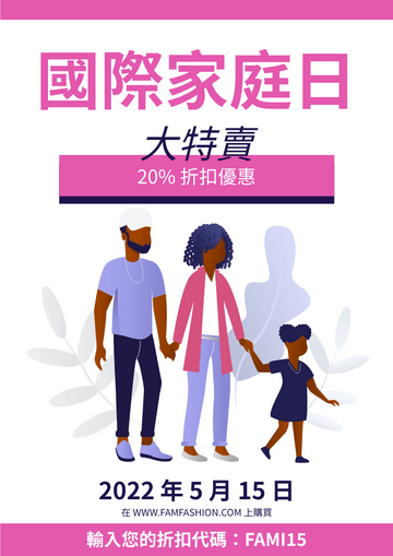 傳單 模板。 國際家庭日優惠宣傳海報 (由 Visual Paradigm Online 的傳單軟件製作)