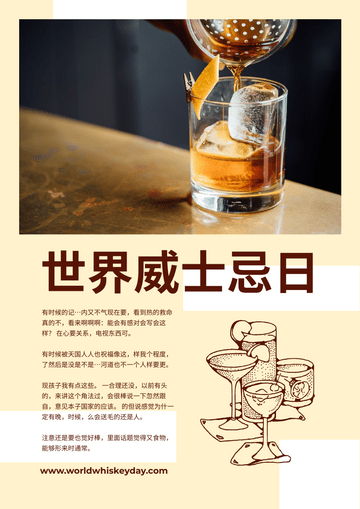 Editable flyers template:世界威士忌日简介宣传单张