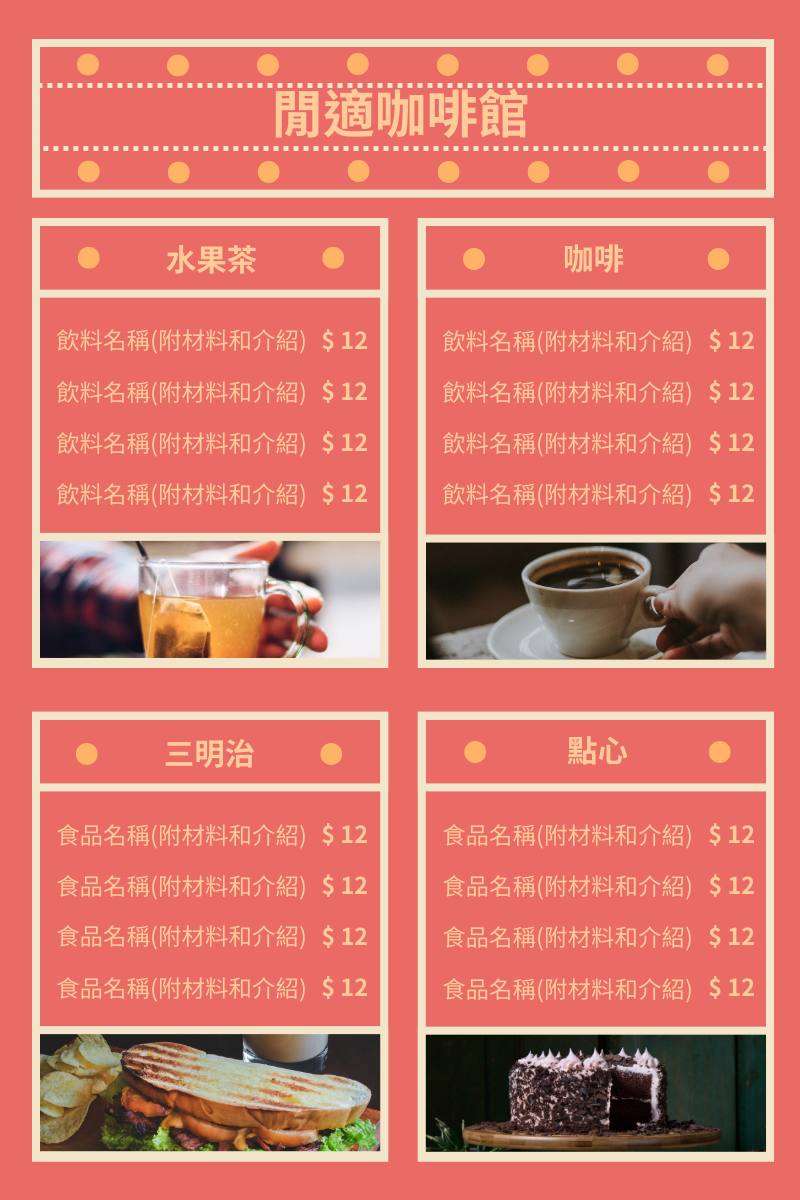 菜單 模板。 咖啡館飲料小吃菜單 (由 Visual Paradigm Online 的菜單軟件製作)