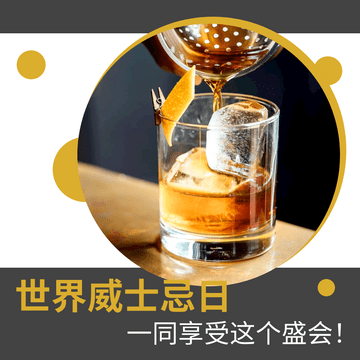 Editable instagramposts template:世界威士忌日简易宣传用Instagram帖子