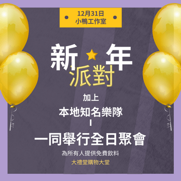 Editable invitations template:紫羅蘭色新年慶祝活動邀請函