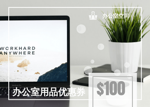 Editable giftcards template:办公室用品优惠券