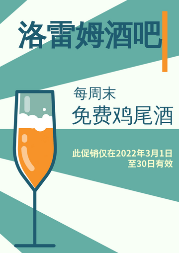 Editable flyers template:酒吧促销传单