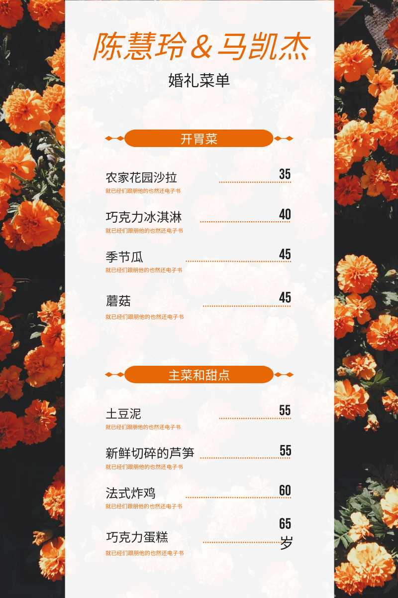 菜单 模板。简单的橙色花卉照片婚礼菜单 (由 Visual Paradigm Online 的菜单软件制作)