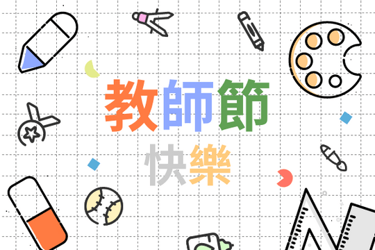 Editable greetingcards template:色彩繽紛教師節賀卡