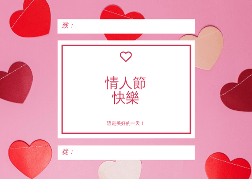 Editable giftcards template:粉紅紅心背景情人節禮品卡