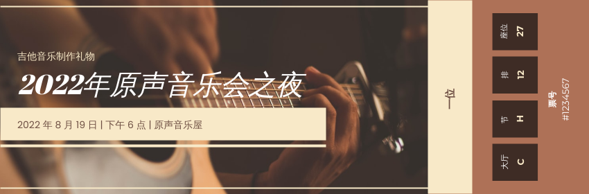 Ticket template: 原声音乐会之夜门票 (Created by InfoART's Ticket maker)