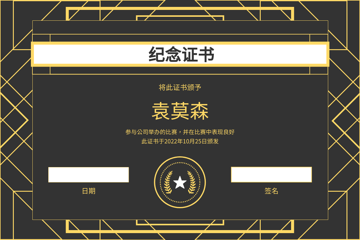 证书 模板。金色格纹纪念证书 (由 Visual Paradigm Online 的证书软件制作)