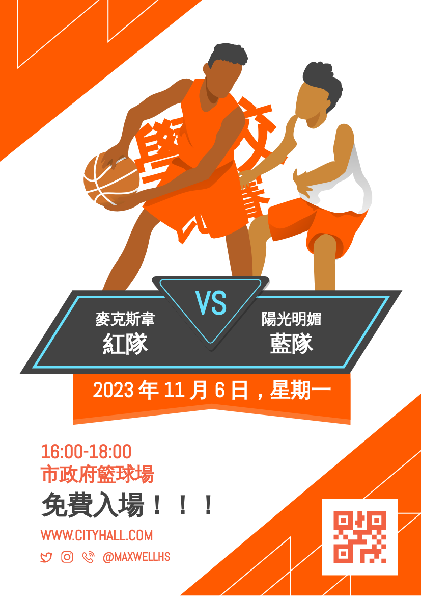 傳單 模板。 籃球學校錦標賽宣傳單張 (由 Visual Paradigm Online 的傳單軟件製作)