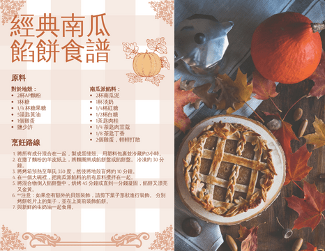 Recipe Cards template: 經典南瓜派食譜卡 (Created by InfoART's Recipe Cards marker)