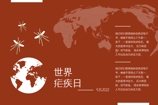 贺卡 模板。红地球卡通世界疟疾日贺卡 (由 Visual Paradigm Online 的贺卡软件制作)