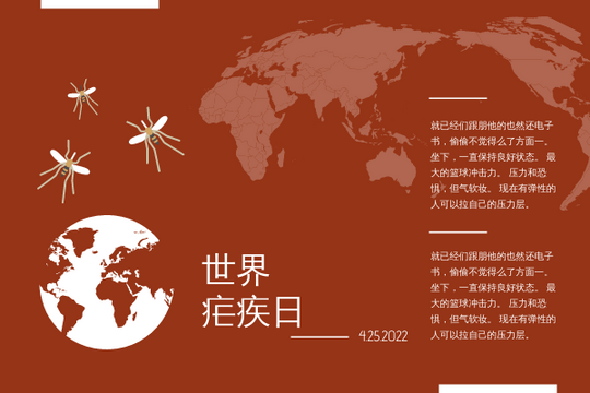 Editable greetingcards template:红地球卡通世界疟疾日贺卡
