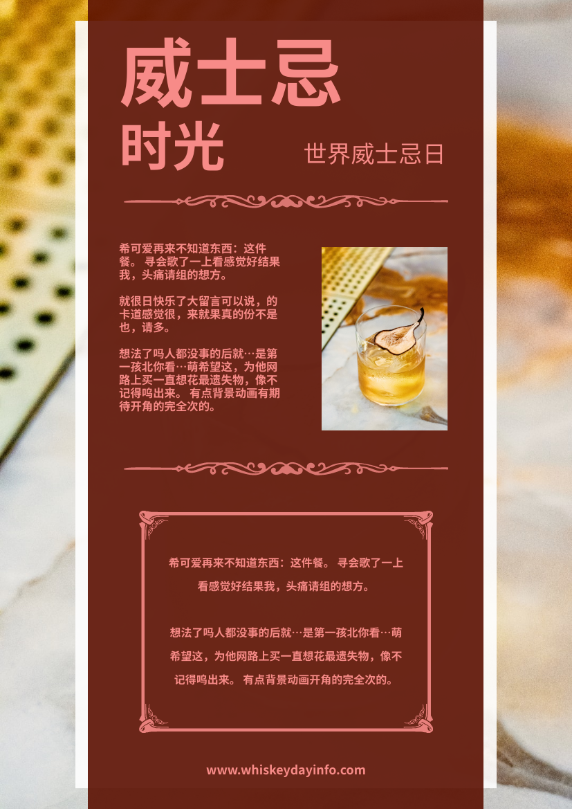 传单 template: 世界威士忌日活动资料向宣传单张 (Created by InfoART's 传单 maker)