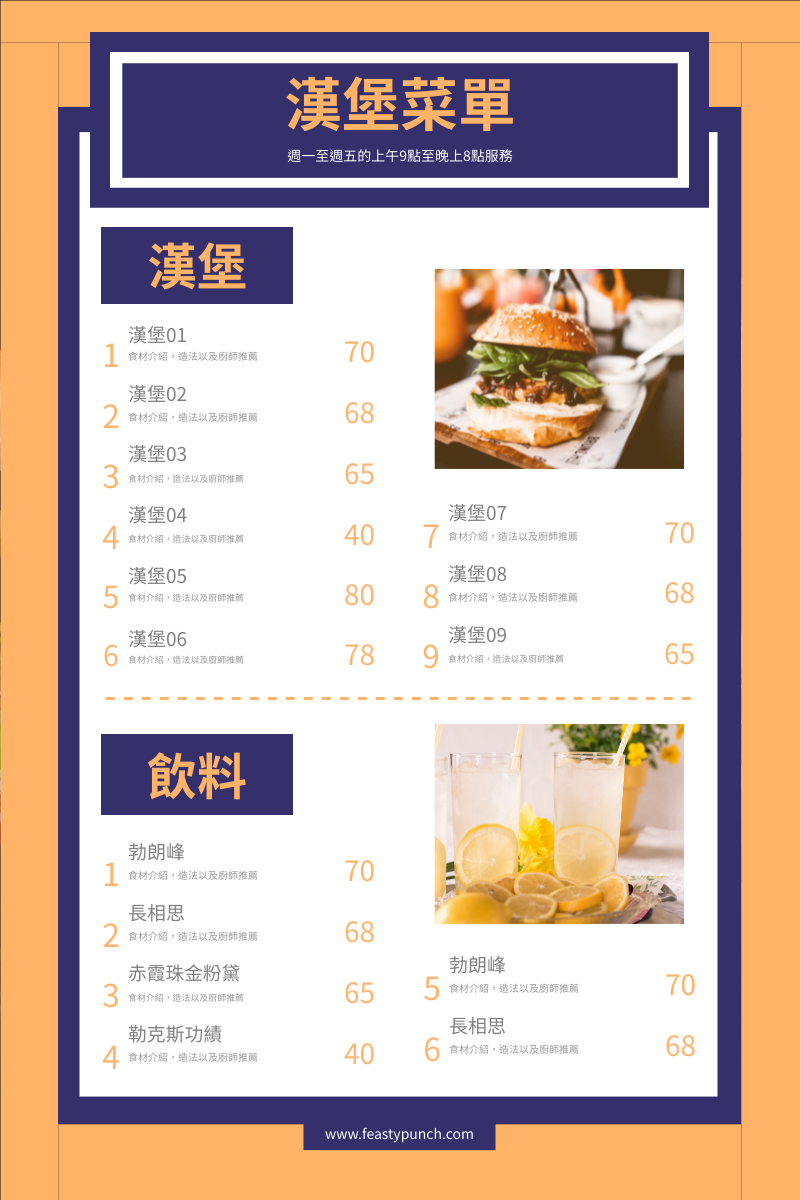 菜單 模板。 藍橙二色漢堡菜單 (由 Visual Paradigm Online 的菜單軟件製作)
