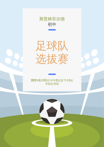 Editable posters template:足球队选拔赛