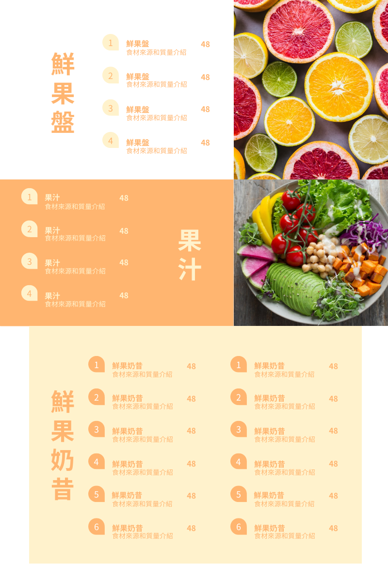 菜單 template: 橙色系鮮果製品菜單 (Created by InfoART's 菜單 maker)