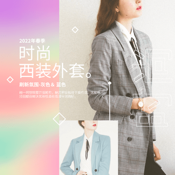 Editable instagramposts template:春季时尚西装外套Instagram帖子