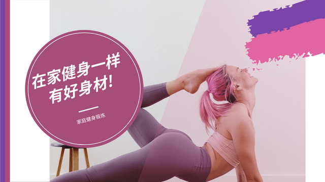 Editable youtubethumbnails template:粉色和紫色瑜伽照片家庭健身的Youtube影片缩图