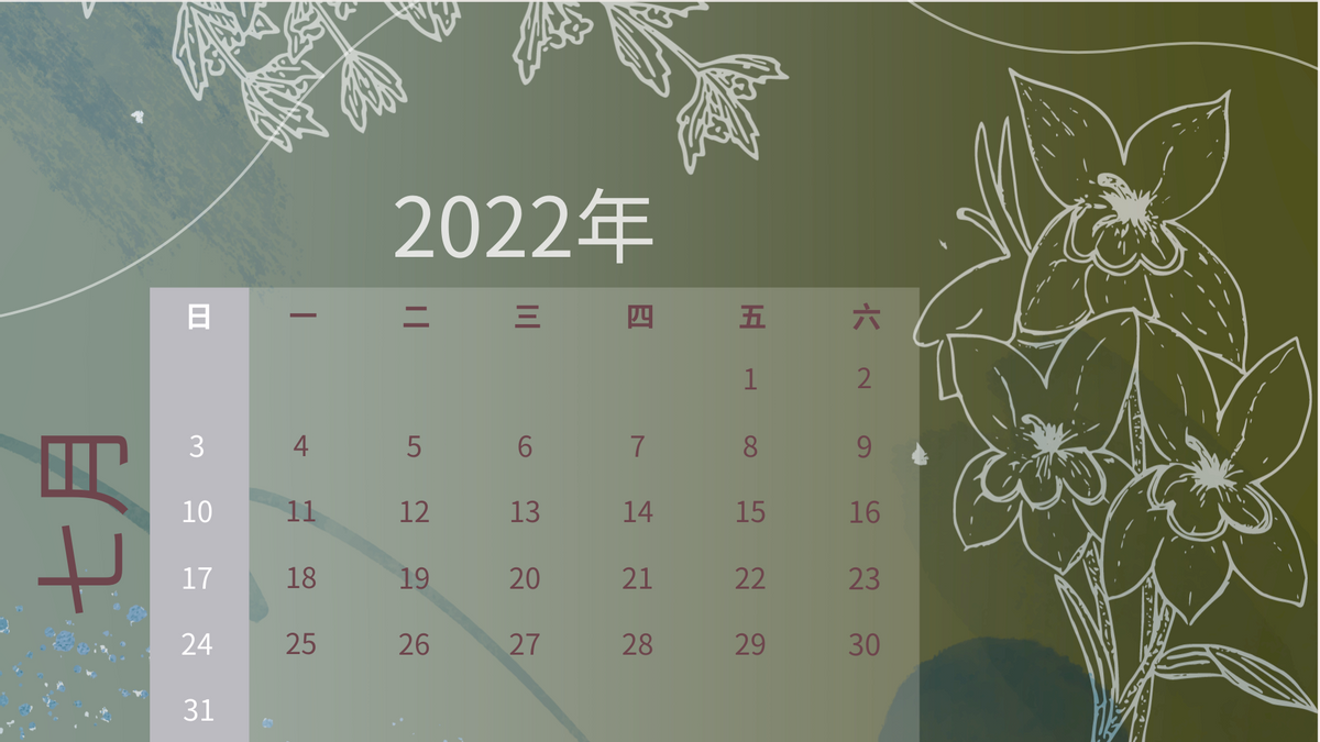 2022 年花卉插图日历