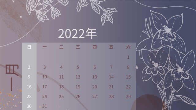 2022 年花卉插图日历