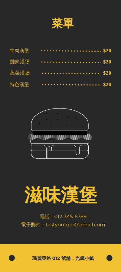 機架卡 template: 漢堡店開架文宣 (Created by InfoART's 機架卡 maker)