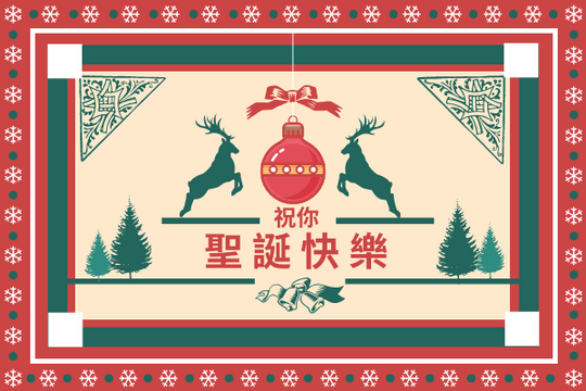 Editable greetingcards template:雪花邊框聖誕賀卡
