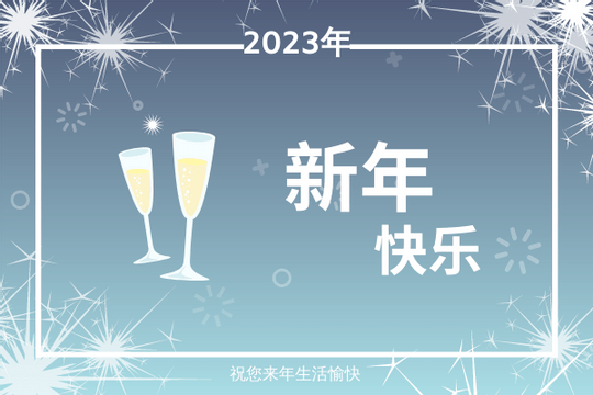 Editable greetingcards template:晚会主题新年贺卡