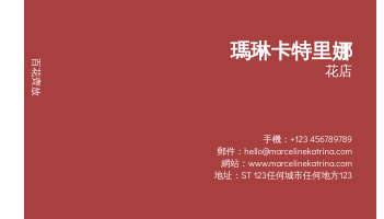 名片 template: 紅色和乾淨的花花店名片 (Created by InfoART's 名片 maker)