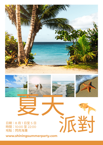 海報 模板。 夏季海灘派對海報 (由 Visual Paradigm Online 的海報軟件製作)