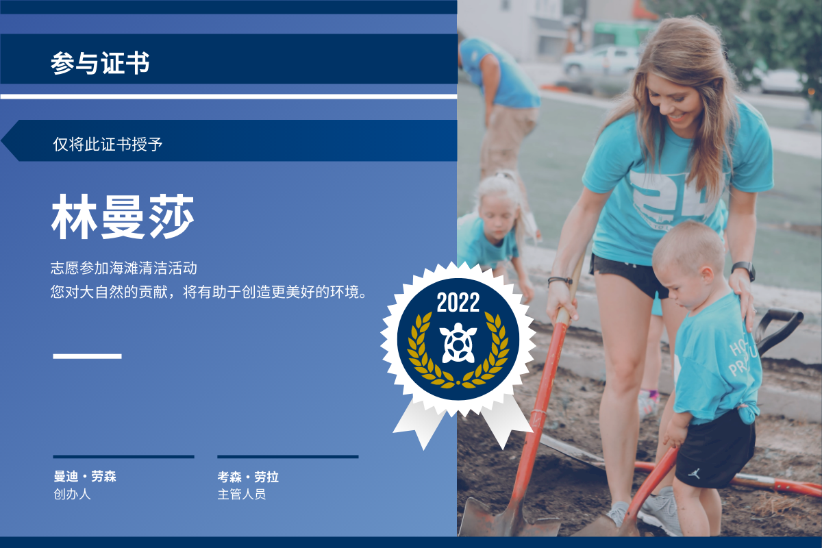 证书 模板。海滩清洁活动志愿参与证书 (由 Visual Paradigm Online 的证书软件制作)