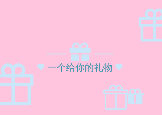 礼物卡 template: 糖果色调礼品卡 (Created by InfoART's 礼物卡 maker)