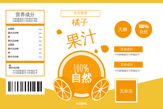 标签 模板。鲜橙汁标签 (由 Visual Paradigm Online 的标签软件制作)