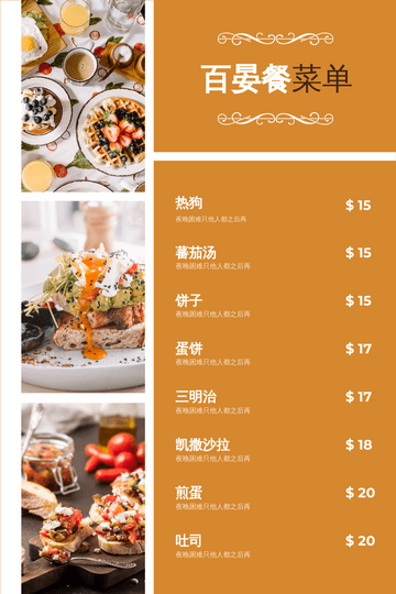 Editable menus template:橙色照片网格早午餐菜单