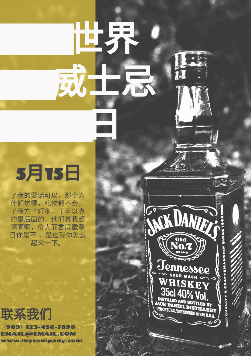 传单 模板。世界威士忌日摄影传单 (由 Visual Paradigm Online 的传单软件制作)