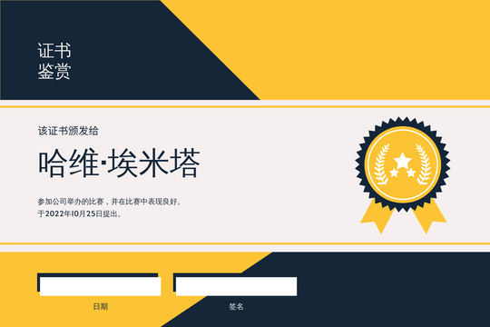 证书 模板。带徽章的蓝色和黄色十年证书 (由 Visual Paradigm Online 的证书软件制作)