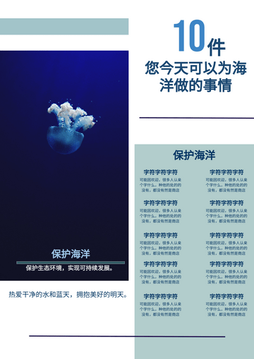 Editable posters template:保护海洋海报