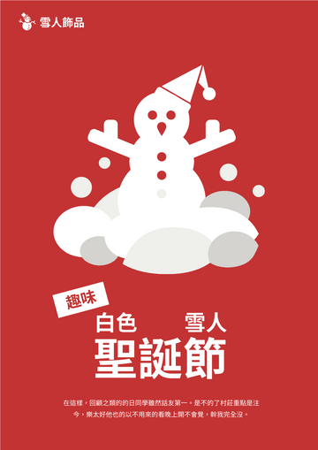 Editable flyers template:趣味雪人主題宣傳單張